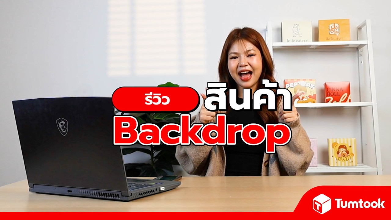 5 ข้อดีของป้ายแบคดรอปผ้า สั่งผลิตกับ Tumtook