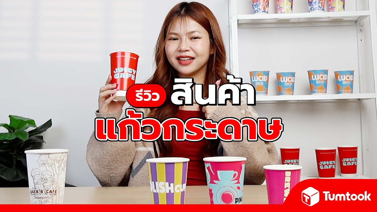 แก้วกระดาษ มีขนาดกี่ออนซ์ ใส่ได้ทั้งเครื่อมดื่มร้อนและเย็น