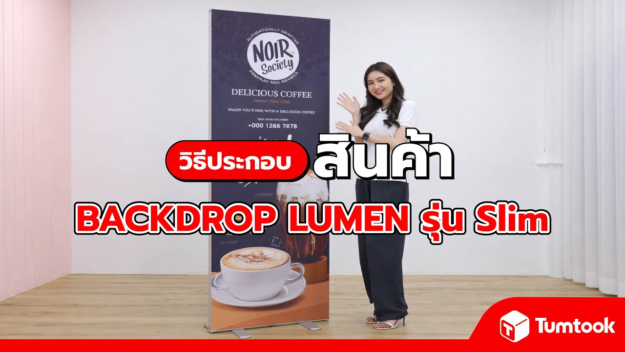 BACKDROP LUMEN รุ่น Slim