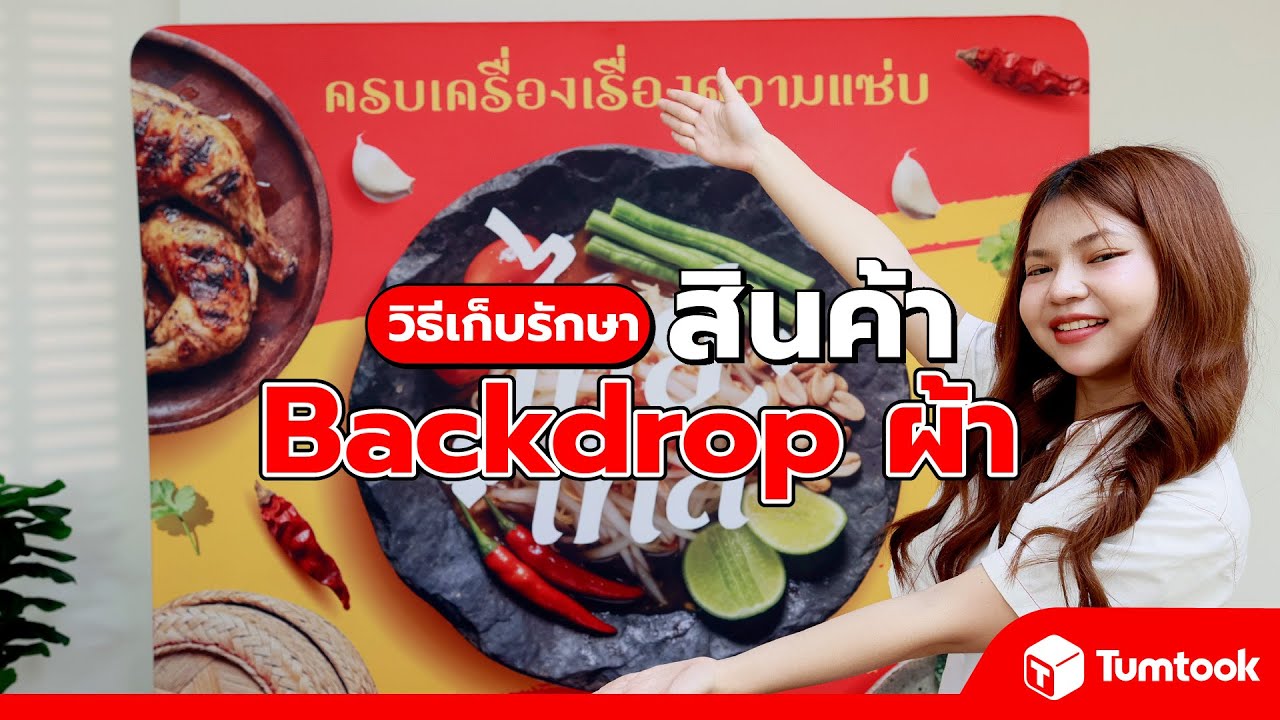 วิธีเก็บรักษา Backdrop ให้ถูกวิธี ใช้งานได้ยาวนาน