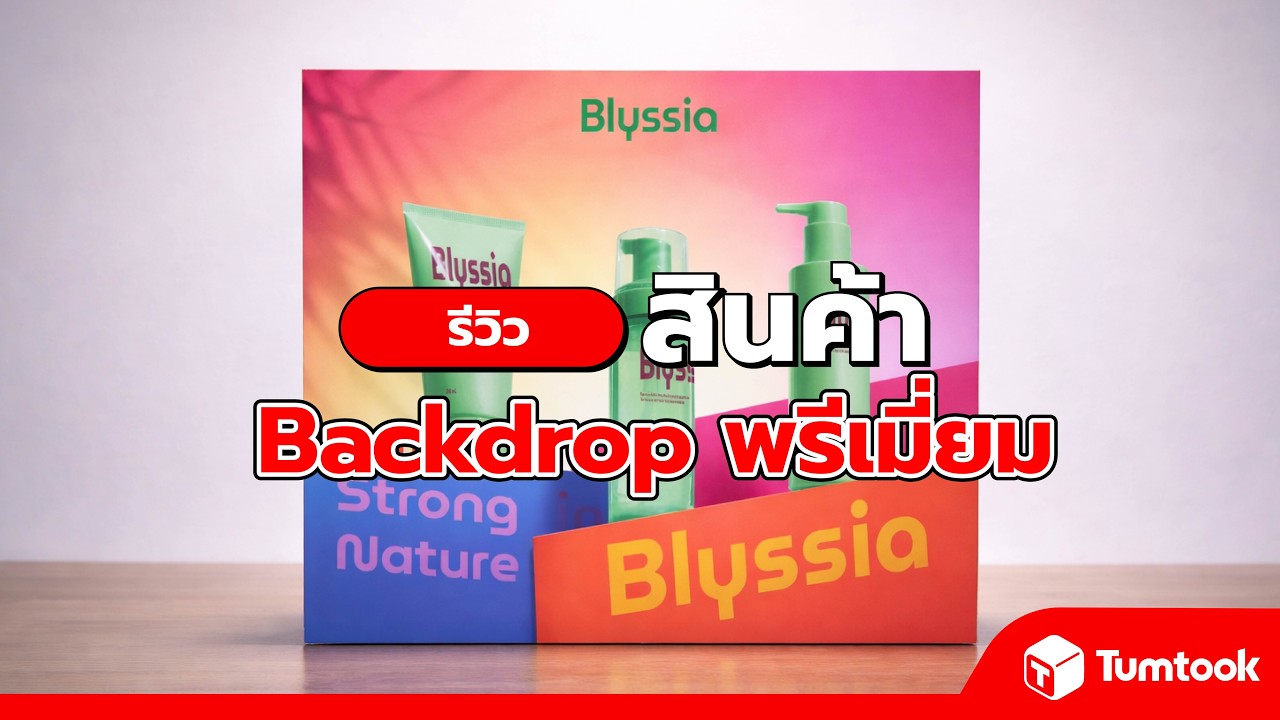 รีวิวป้าย แบคดรอปพรีเมี่ยม ยอดนิยม ใช้งานง่าย