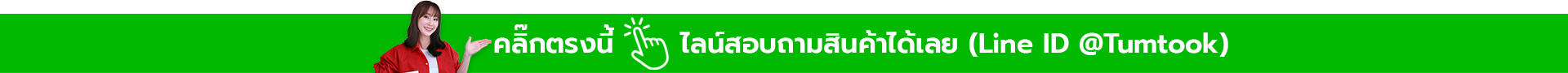 Addline Tumtook