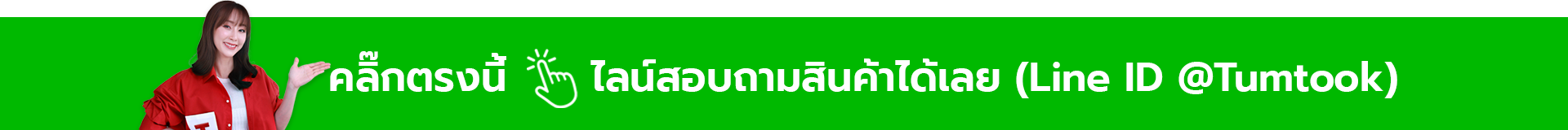 Addline Tumtook