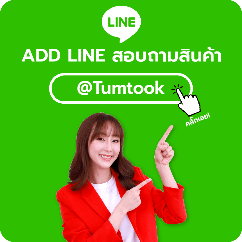 แอดไลน์ทำถูก