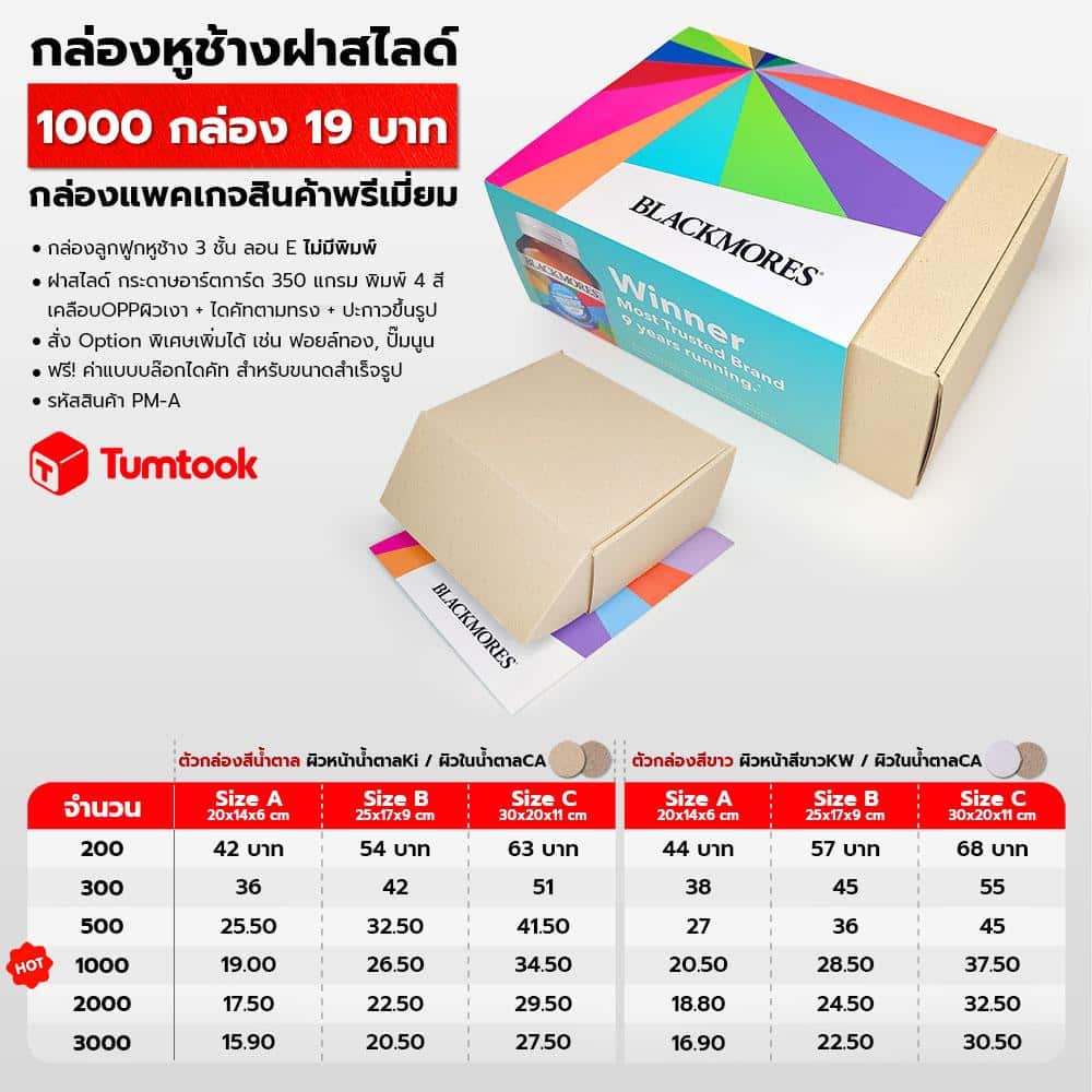 ผลิต กล่องพรีเมี่ยม
