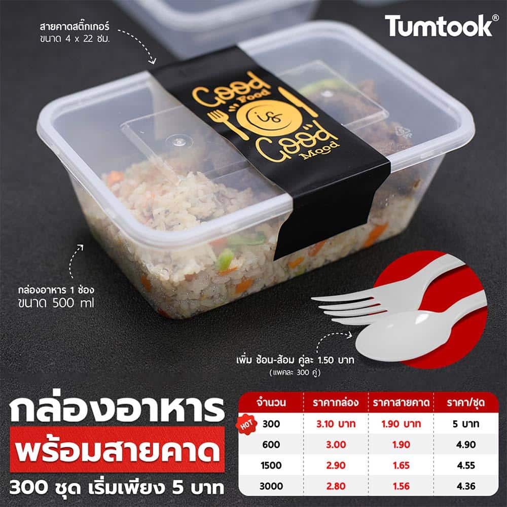 กล่องใส่อาหารพร้อมสายคาด