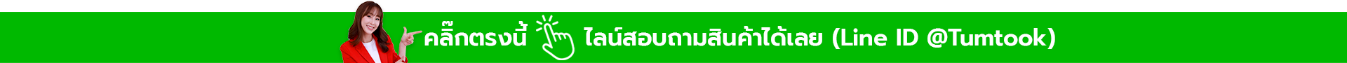 Addline Tumtook