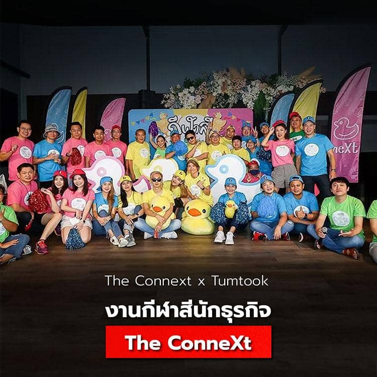 งานกีฬาสีของเหล่านักธุรกิจ จัดโดย The ConneXt