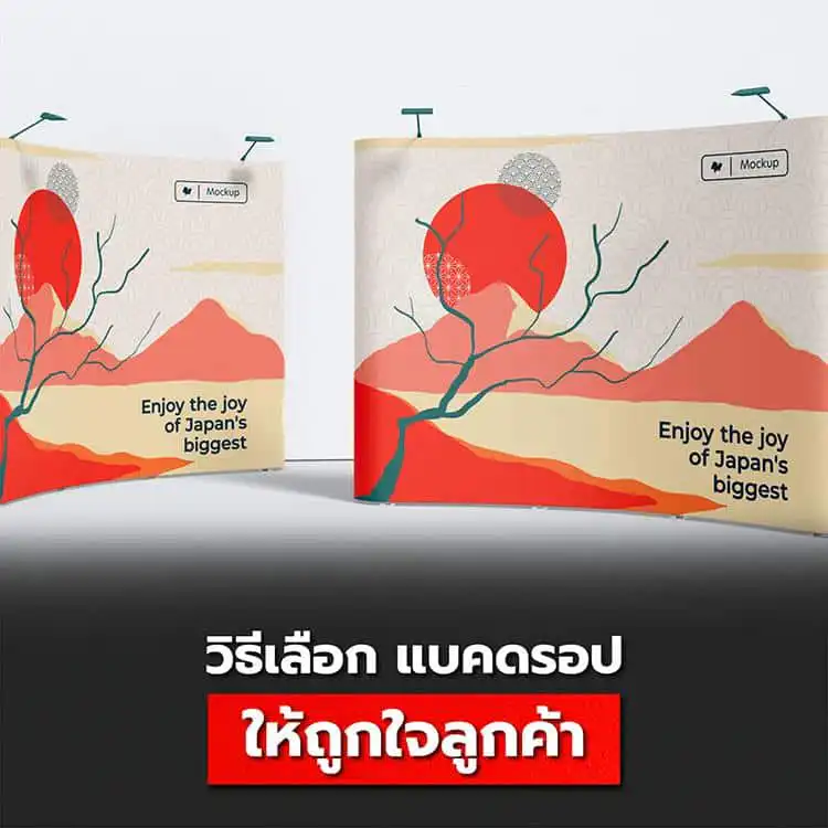 ป้าย แบคดรอป