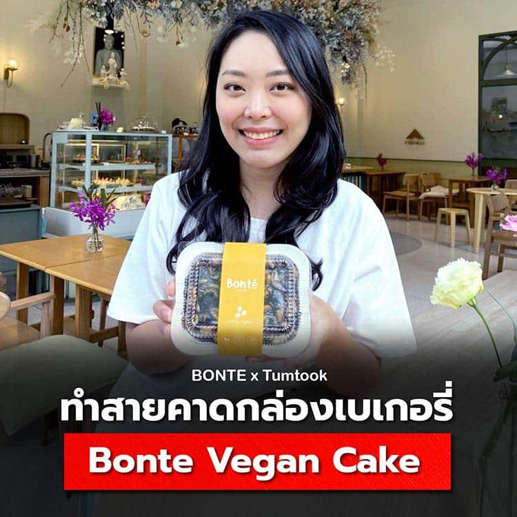 ตอบโจทย์สำหรับชาววีแกน ด้วยเมนู Bonte Vegan Cake