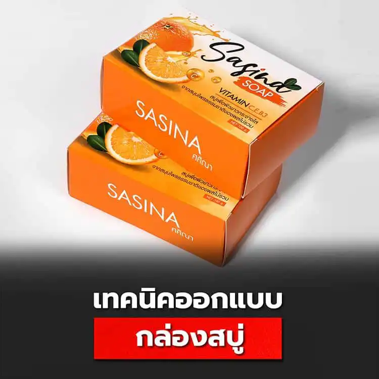 ผลิต กล่องสบู่