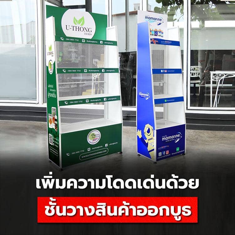 ราคา ชั้นวางสินค้าออกบูธ