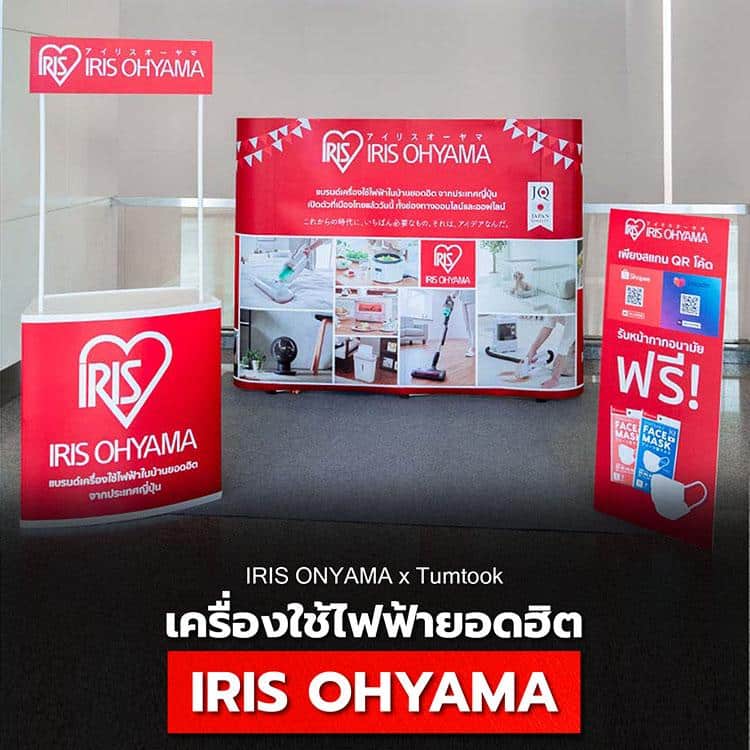 Iris Ohyama ยกระดับคุณภาพชีวิตของผู้คนทั่วโลก