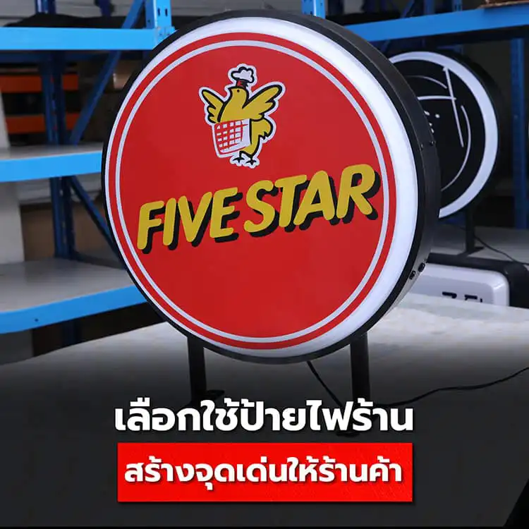 เลือกใช้ป้ายกล่องไฟหน้าร้านแบบไหน
