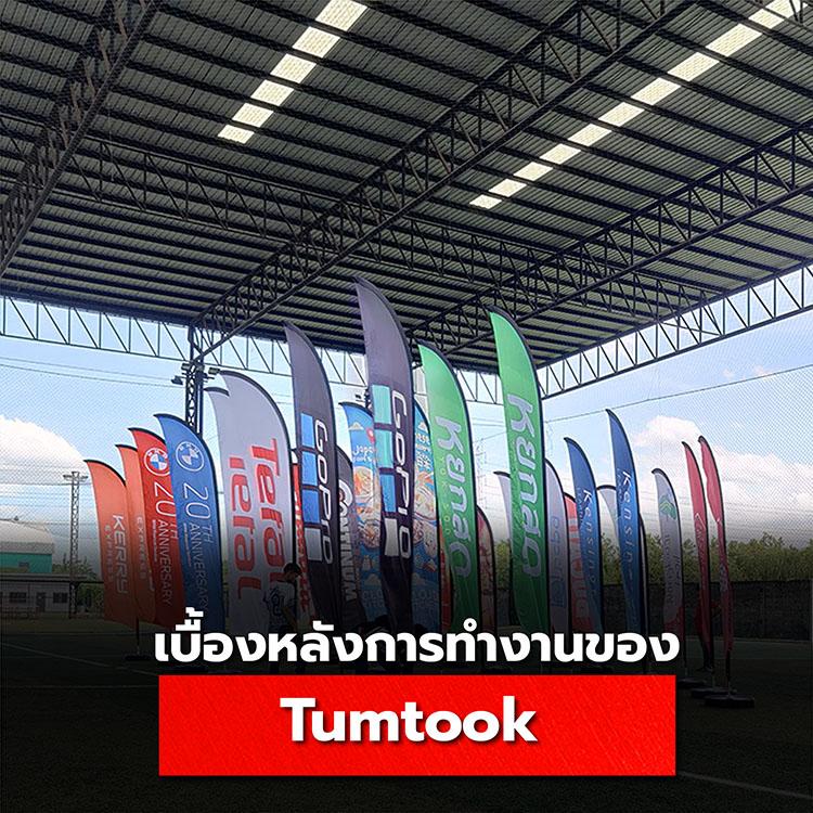 Tumtook.com