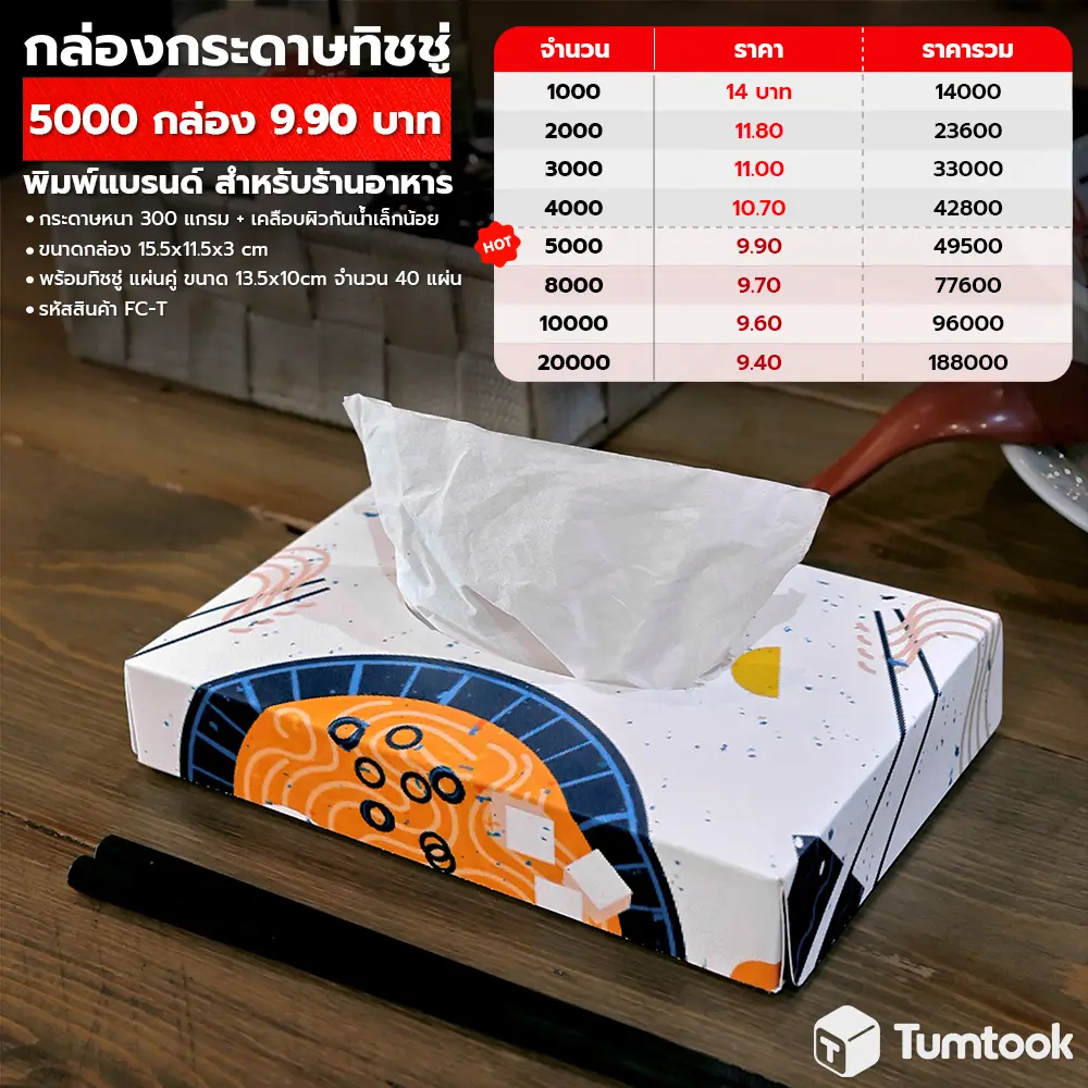 กล่องกระดาษทิชชู่