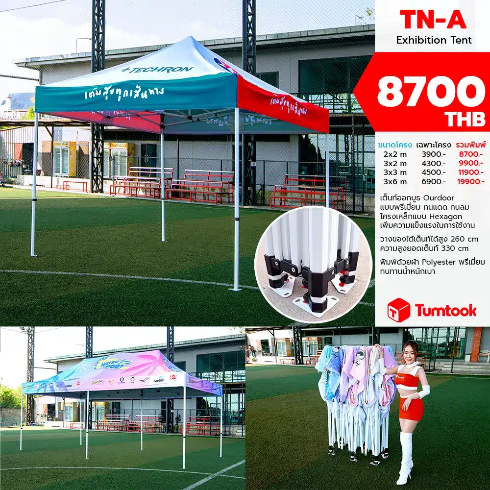 เต็นท์ออกบูธกลางแจ้ง