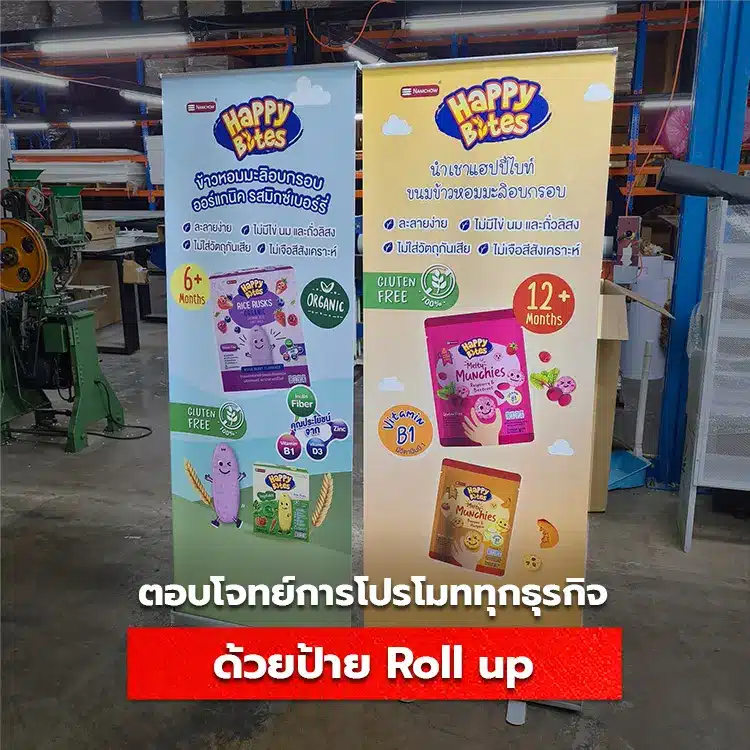 ตอบโจทย์การโปรโมททุกธุรกิจ ด้วยป้ายโรลอัพ (Roll up)