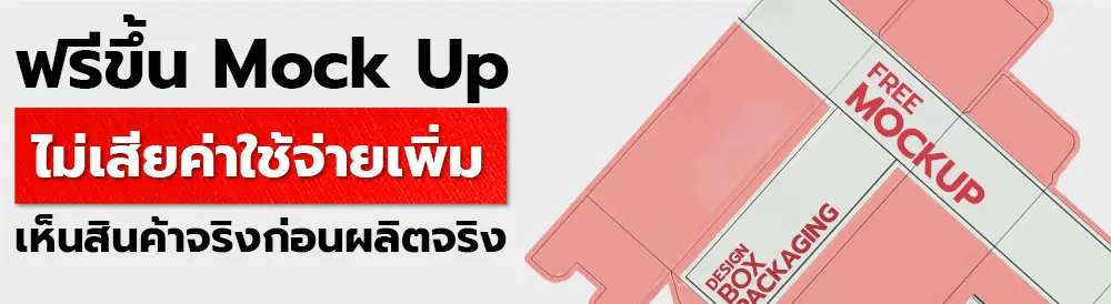 กล่องแพคเกจจิ้ง