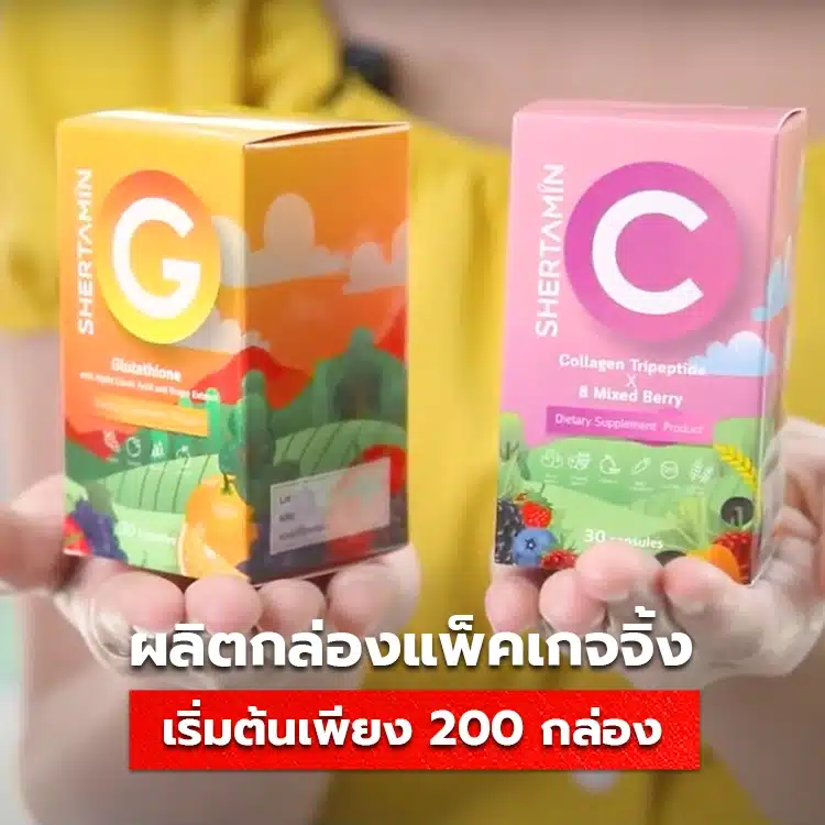 ผลิตกล่องแพ็คเกจจิ้ง ทั่วไทย เริ่มต้นเพียง 200 กล่องต้องที่โรงพิมพ์ทำถูก!