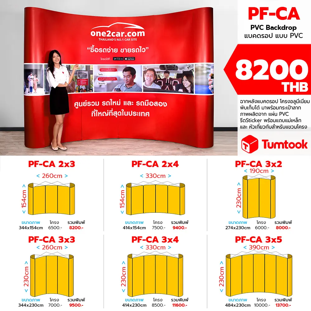 ป้ายแบคดรอป PF-CA