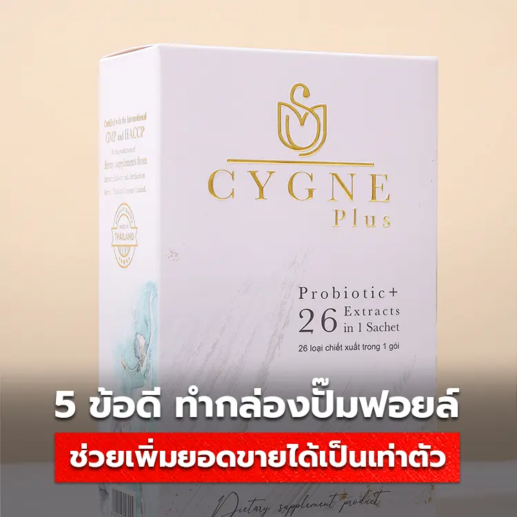 5 ข้อดี ของการทำกล่องปั๊มฟอยล์ ที่ช่วยเพิ่มยอดขายได้มากขึ้นเท่าตัว