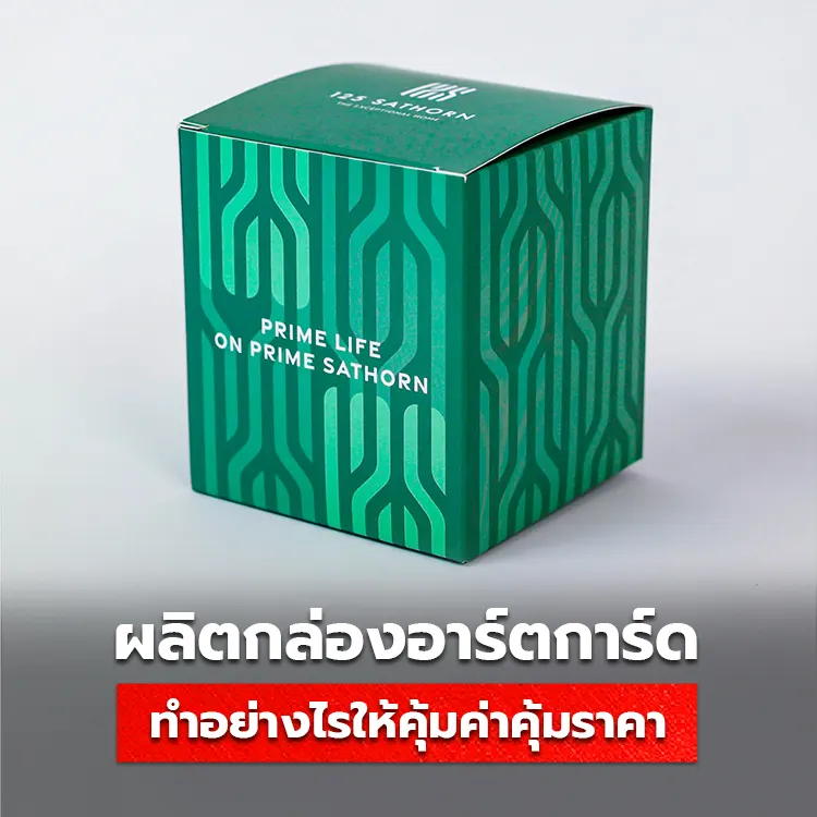 กล่องอาร์ตการ์ด