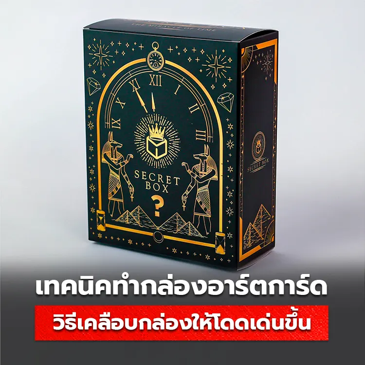 กล่องอาร์ตการ์ด