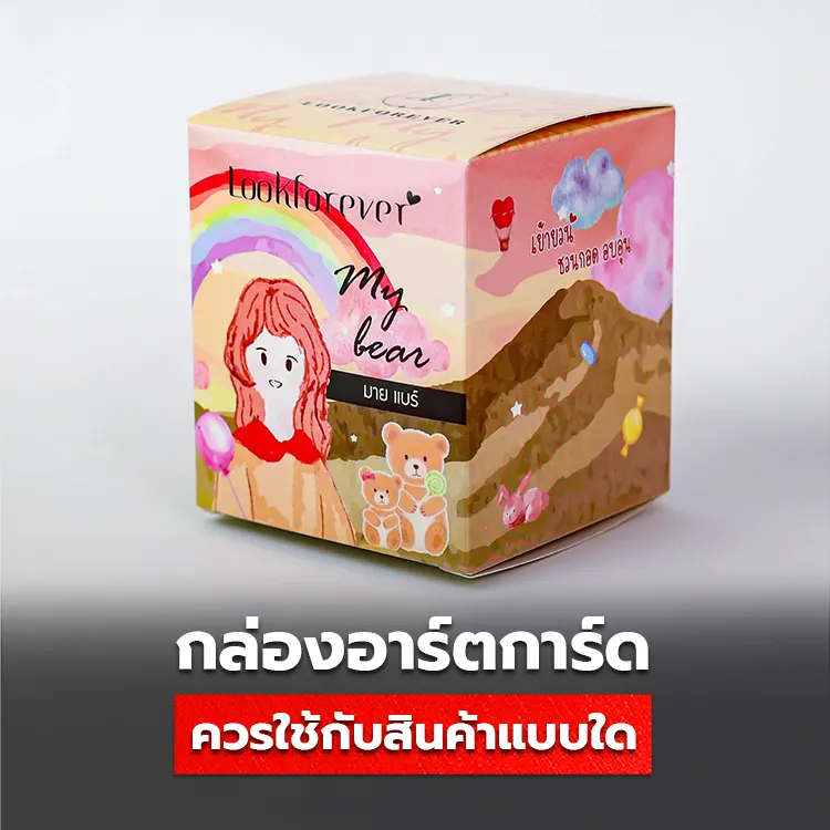 กล่องอาร์ตการ์ด