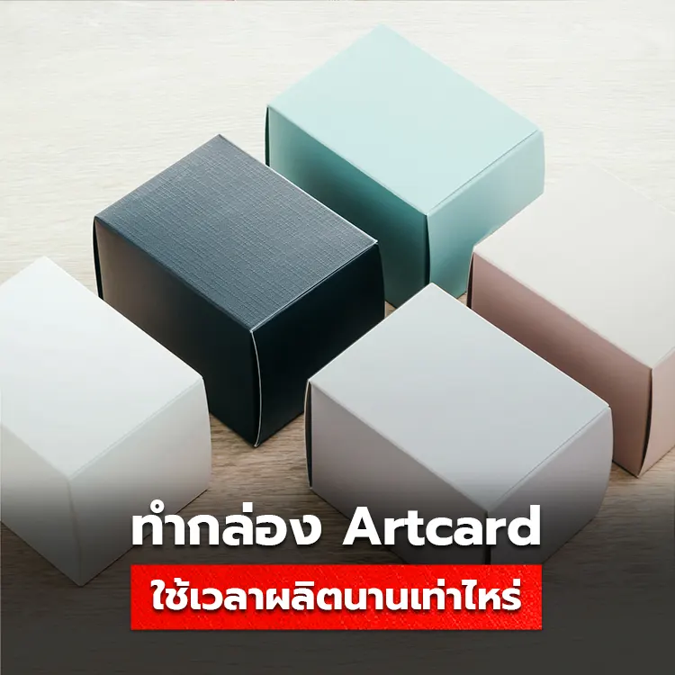 กล่อง Artcard