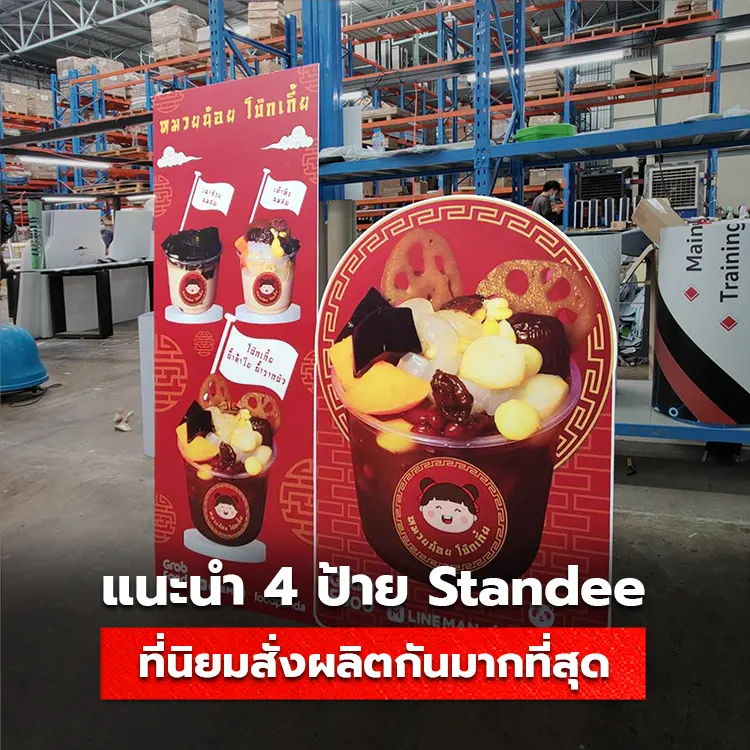 ป้าย Standee