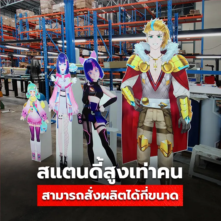 ป้าย Standee