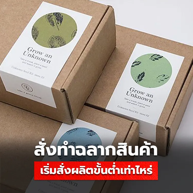 สั่งซื้อฉลากสินค้า สามารถสั่งผลิตขั้นต่ำเริ่มต้นได้จำนวนเท่าไหร่