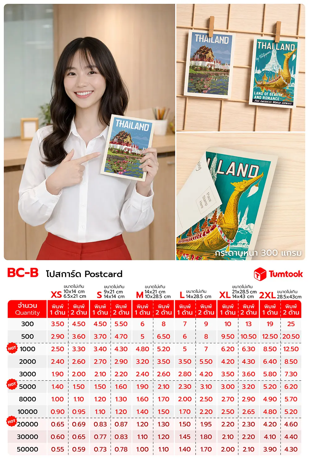โปสการ์ด