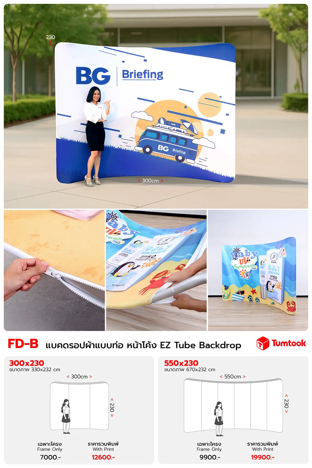 ป้าย Backdrop ผ้า ออกบูธ ราคาดี 3900 บาท ส่งไว 1-3 วัน - Tumtook.com, image size:1000x1500
