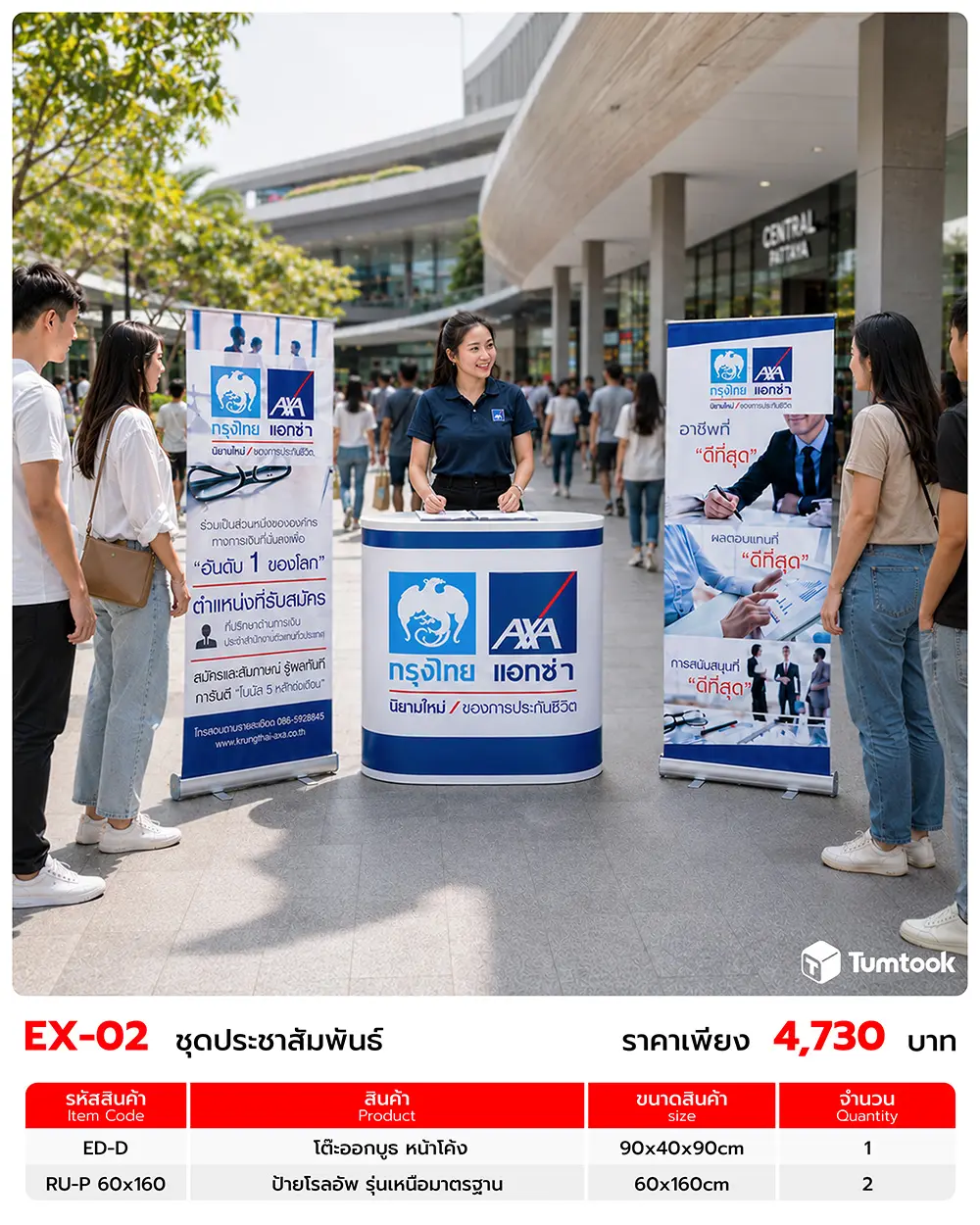 เซตออกบูธ EX-02