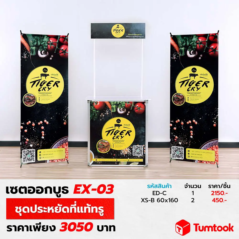 เซตออกบูธ EX-03