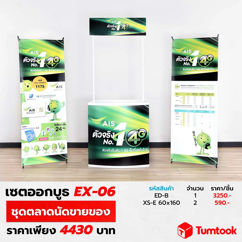 เซตออกบูธ EX-06