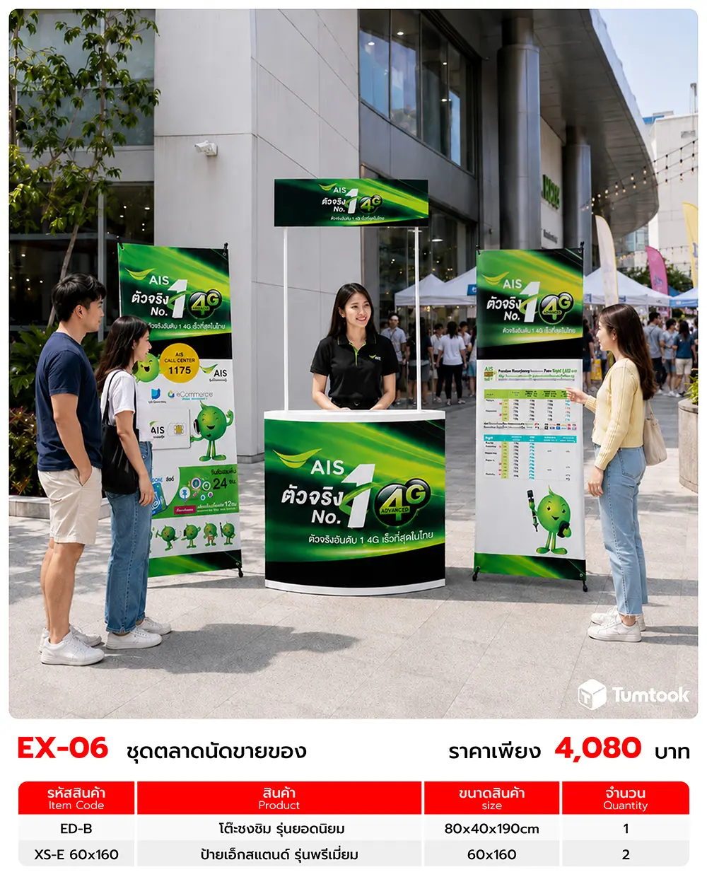 ชุดอุปกรณ์ออกบูธ