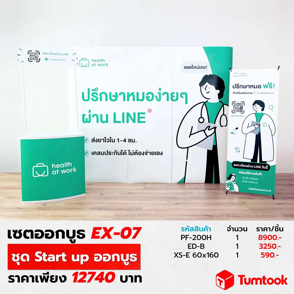 เซตออกบูธ EX-07