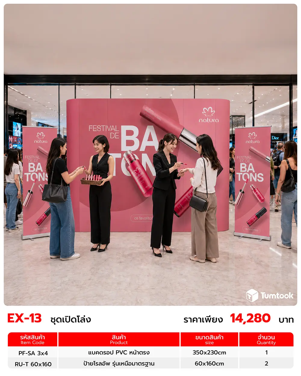 เซตออกบูธ EX-13