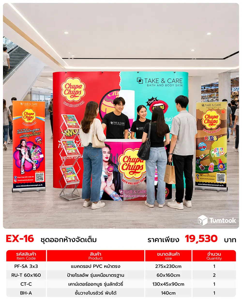 เซตออกบูธ EX-16