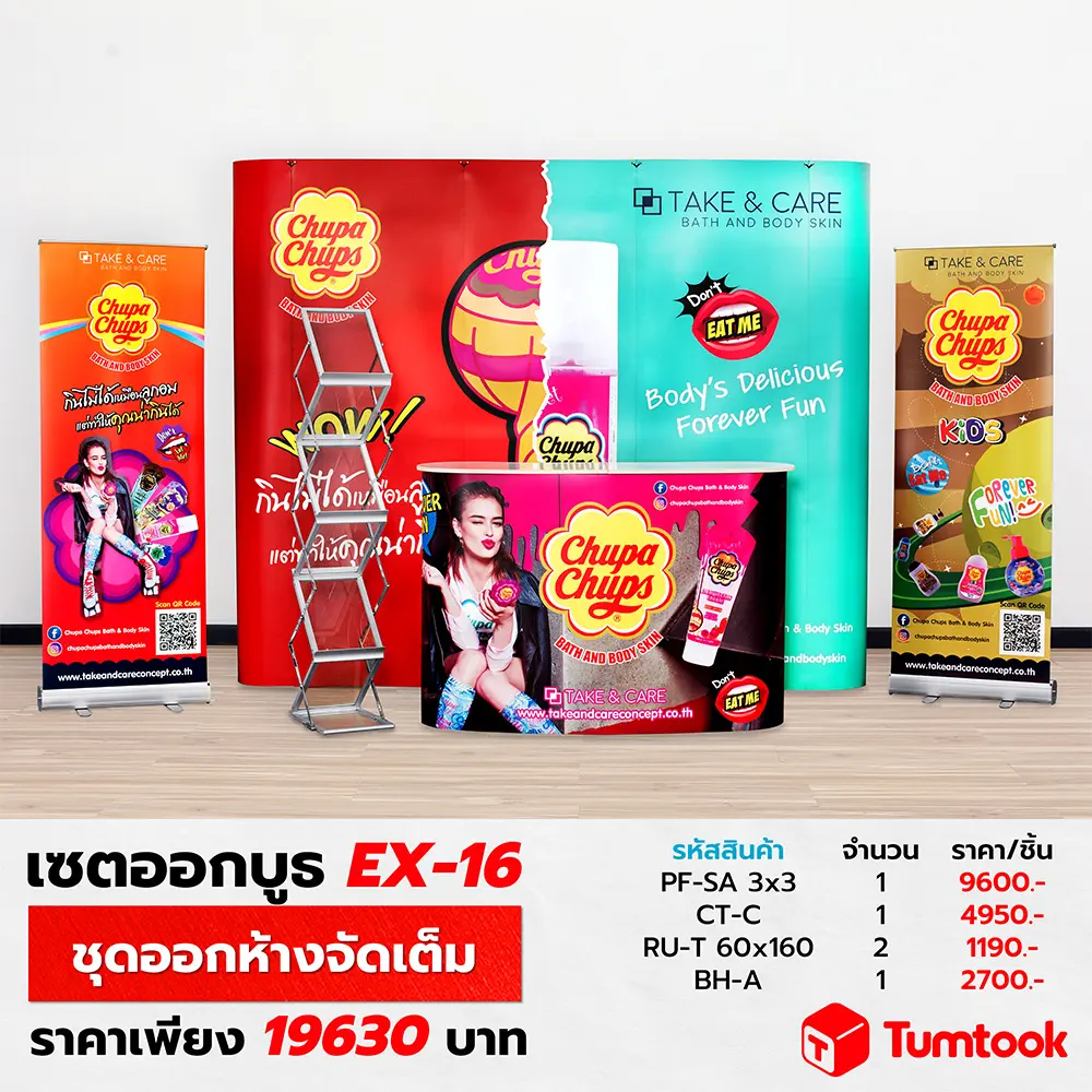 เซตออกบูธ EX-16