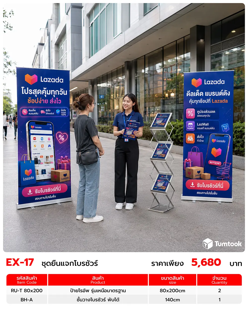 เซตออกบูธ EX-17