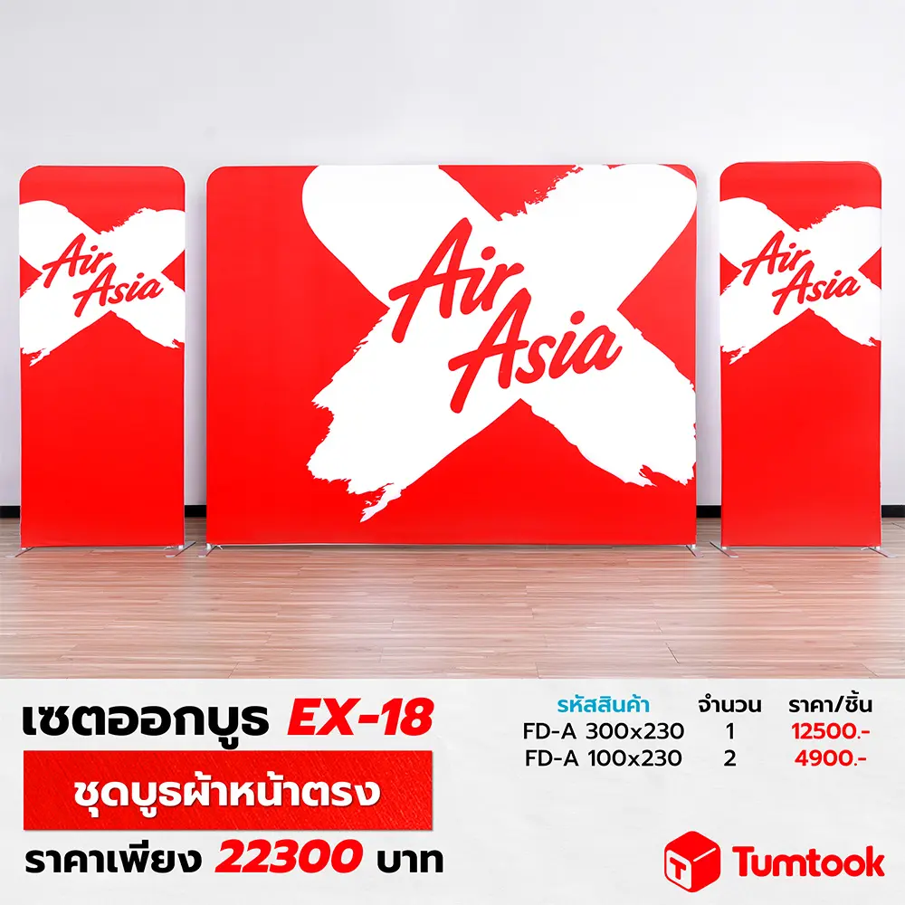 เซตออกบูธ EX-18