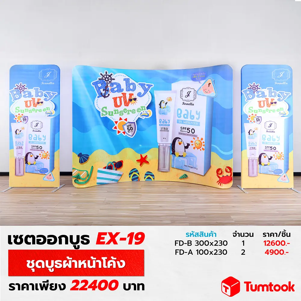 เซตออกบูธ EX-19