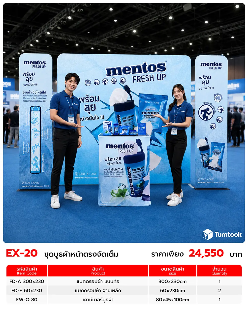 เซตออกบูธ EX-20
