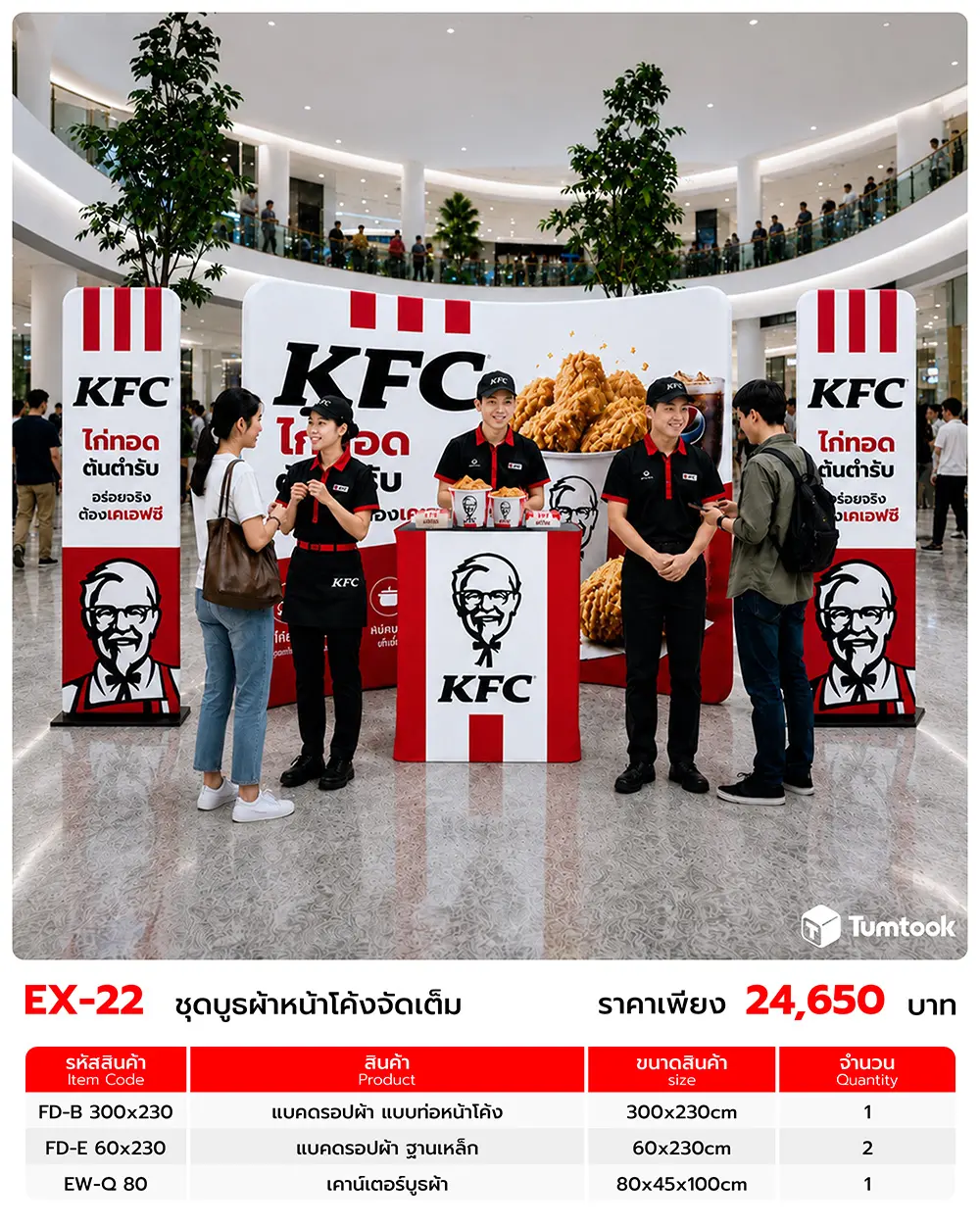 เซตออกบูธ EX-22