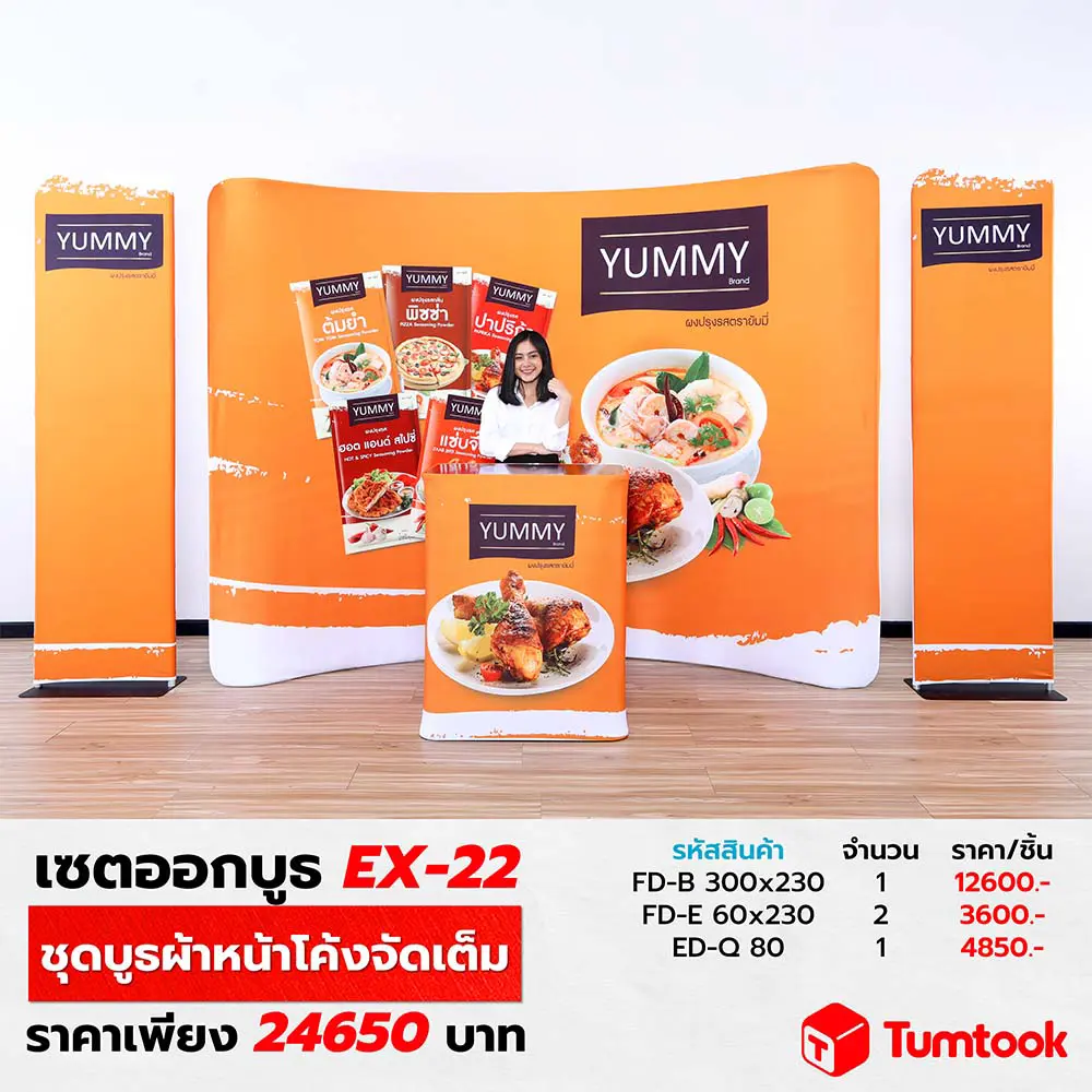 เซตออกบูธ EX-22