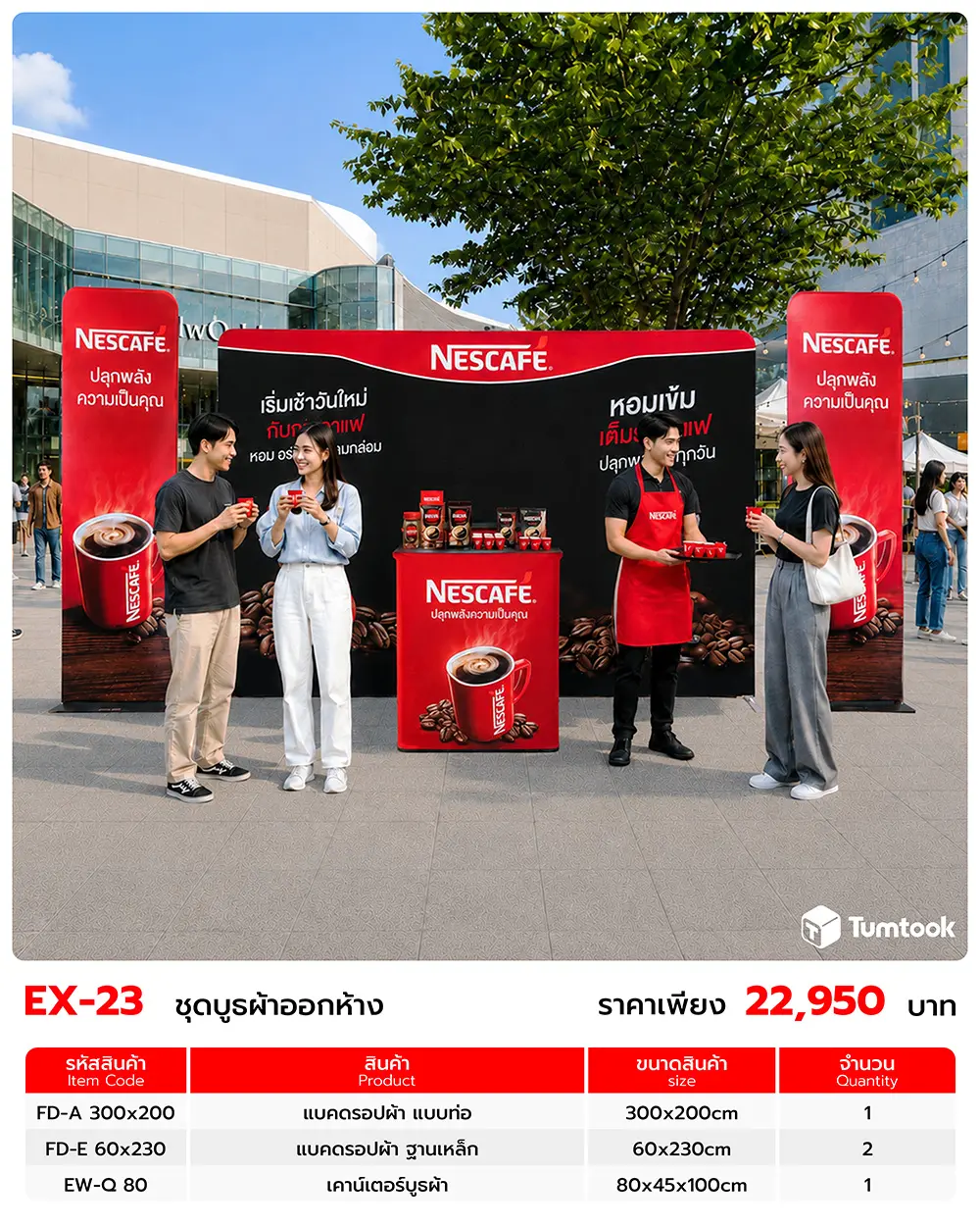 เซตออกบูธ EX-23